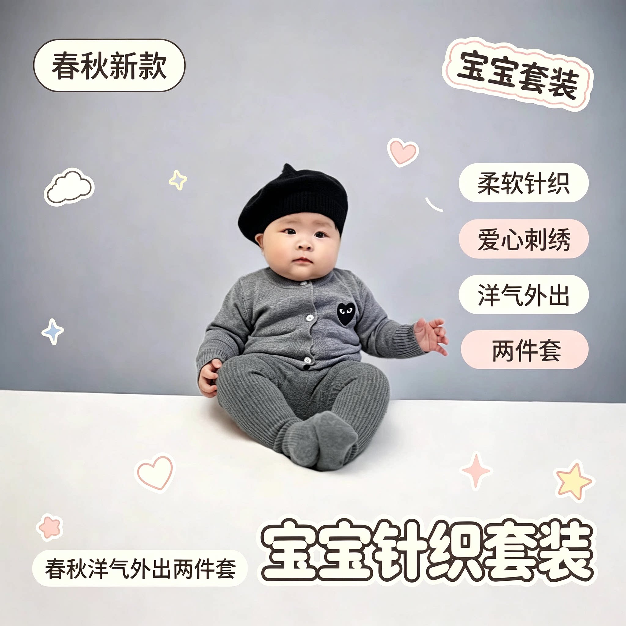 宝宝针织套装春秋新款婴儿洋气两件套儿童柔软外出服男女童可爱秋