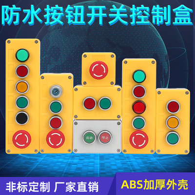 ABS急停防水按钮开关盒BX1/2/3/4