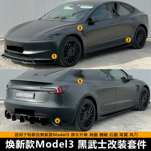 特斯拉焕新款Model3改装包围前唇侧裙后唇小包围ABS保险杠碳纤纹