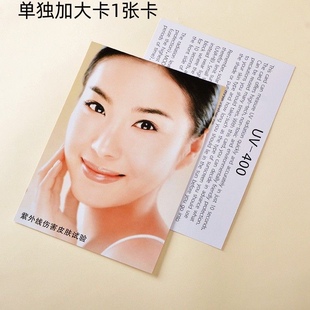 紫外线测试卡人脸强度指示皮肤防晒衣UV汽车膜眼镜防紫外线感应卡