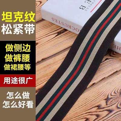 提花松紧带弹力橡皮筋宽彩色条纹黑色束腰带封腰扁裤腰橡筋