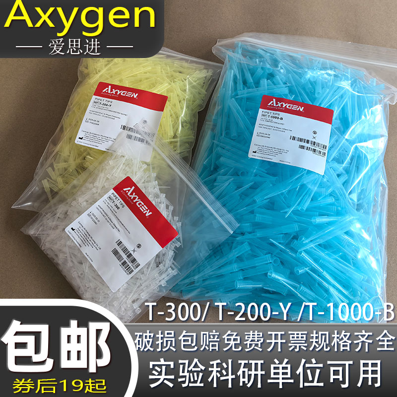 Axygen爱思进 实验室10ul 20ul 100ul 200ul1000ul吸头白蓝黄滤芯盒装无菌 无DNA RNA酶无热源枪头