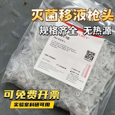 包邮优质灭菌枪头无菌无酶无热源
