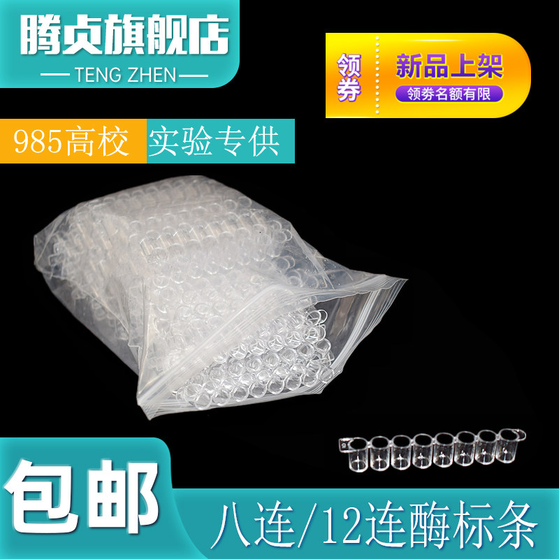 酶标条8连12连96孔一次性可拆透明棕色实验室板框