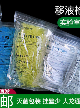 一次性移液枪头灭菌移液器吸头10ul200ul300ul1ml5ml10ml加长大龙百得普兰德艾本德实验室挂壁少