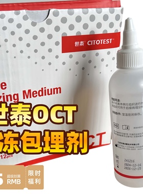 促销118ml世泰包埋剂OTC病理快速冷冻切片原装固化80202 0034 0011