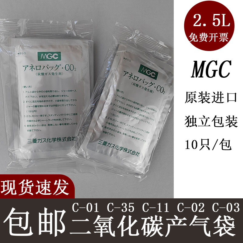 特价实验室日本三菱MGC C03二氧化碳产气袋2.5L产气包C02包邮C35厌氧袋C22培养袋安宁包C11 10只/包 办公设备/耗材/相关服务 其它 原图主图