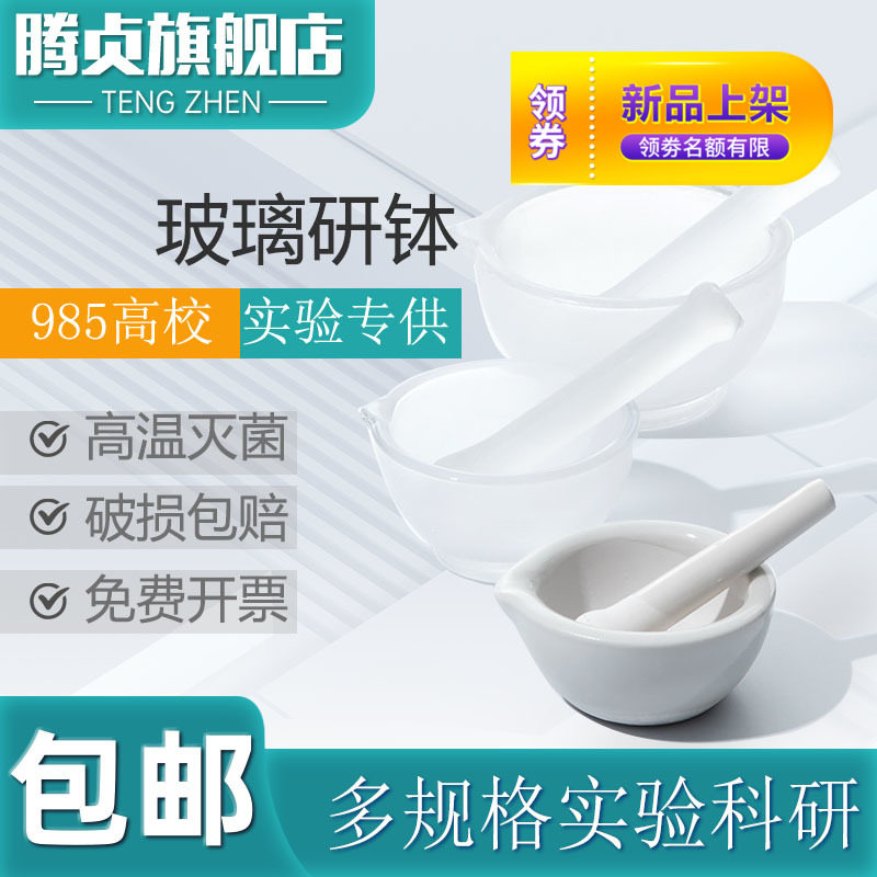 研钵玻璃捣药罐捣碎钵直径60/75/90/120/150/180mm规格齐全