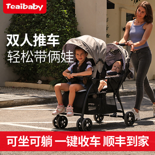 teaibaby双胞胎二胎神器大小宝婴儿推车轻便前后可坐躺双人手推车