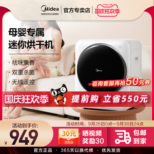 美的全自动小型家用滚筒烘干机婴儿衣物速干干衣机迷你消毒烘衣机