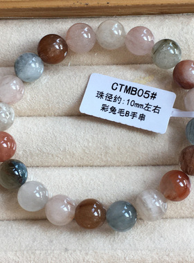 天然彩兔毛手链猫眼顺发