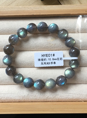 天然拉长石手链玻璃体冰种