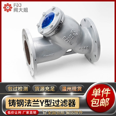 铸钢法兰Y型过滤器除污GL41H-16C