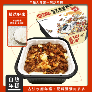 糕铁线香菇卤肉自热炒年糕锅组合 切片年糕 方便速食懒人小火锅