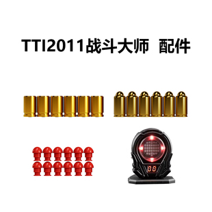 HY汇易战斗大师TTI2011手枪专用配件金属弹壳激光标靶弹夹子弹头