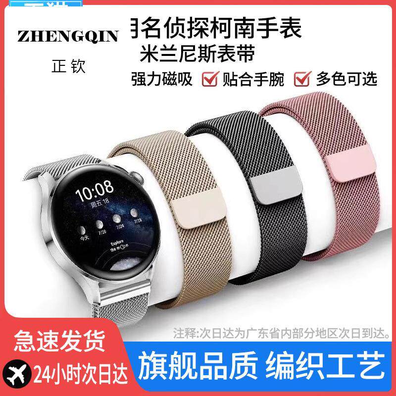 适用:名侦探柯南盲盒消失的手表表带20mm金属米兰不锈钢动漫腕带