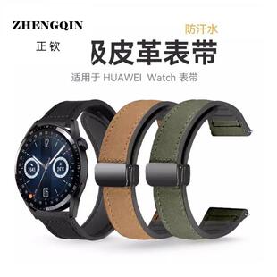适用华为手表GT5pro表带GT4真皮疯马纹gt3磁吸扣watch4硅胶运动2e
