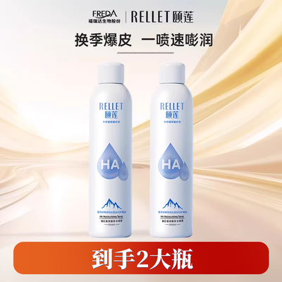 【下拉详情领补贴】颐莲玻尿酸补水喷雾保湿爽肤水湿敷300ml*2聚