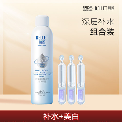玻尿酸颐莲喷雾保湿补水