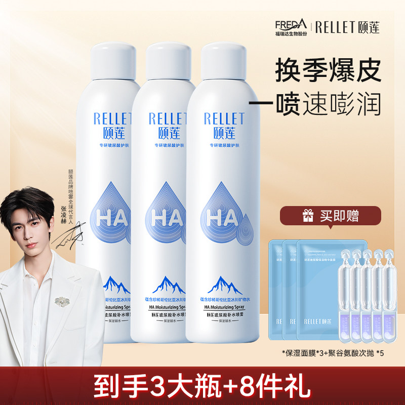 福瑞达颐莲玻尿酸补水喷雾保湿爽肤水湿敷护肤水化妆1.0大喷3瓶装