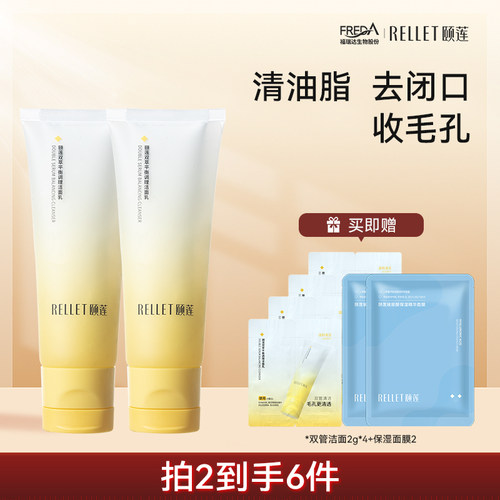 【重磅上新】福瑞达颐莲双萃平衡调理洁面乳国货官方正品