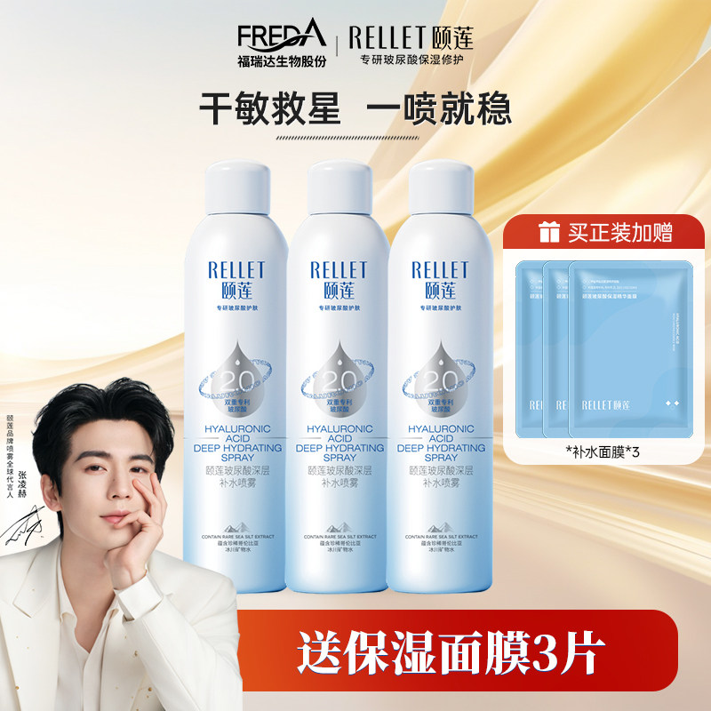 玻尿酸颐莲喷雾保湿补水