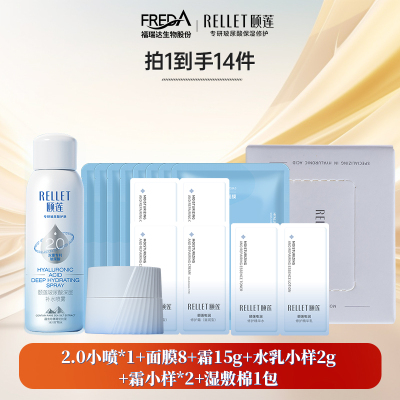 【深层面霜套组】福瑞达颐莲深层保湿补水喷雾2.0嘭嘭霜pro补水