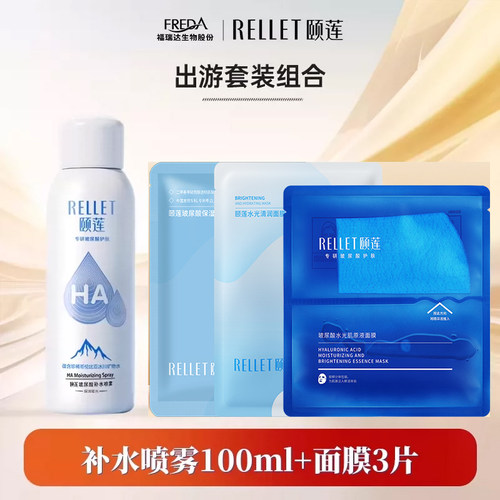 【U先】福瑞达颐莲玻尿酸补水面膜玻尿酸喷雾100ml便携旅行
