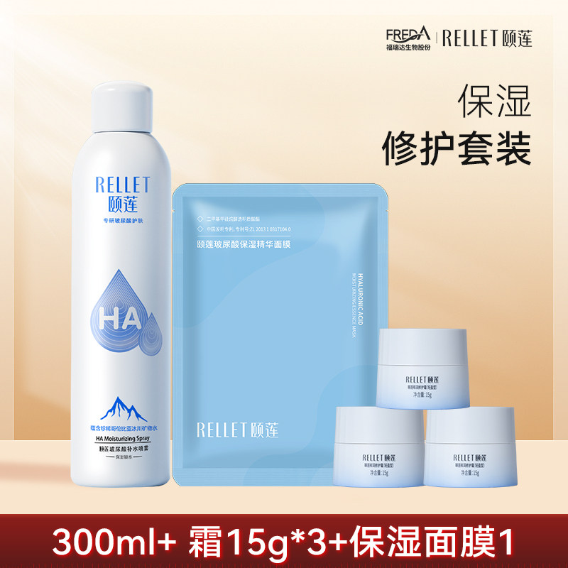 【下拉详情领补贴】福瑞达颐莲玻尿酸补水喷雾保湿湿敷嘭嘭霜pro