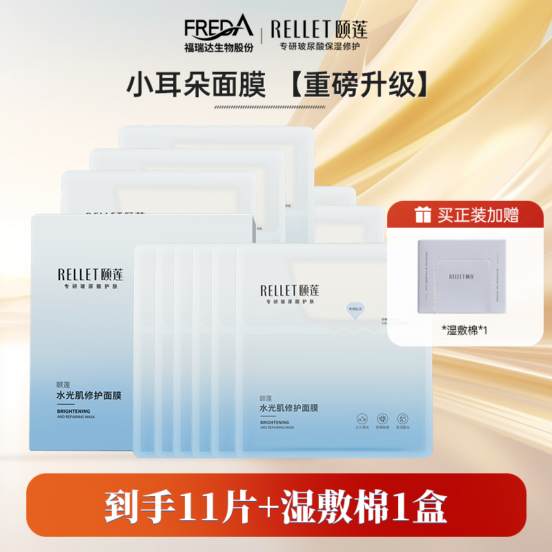 颐莲10D分体面膜保湿舒缓修护