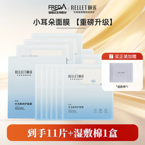 颐莲10D分体面膜保湿舒缓修护