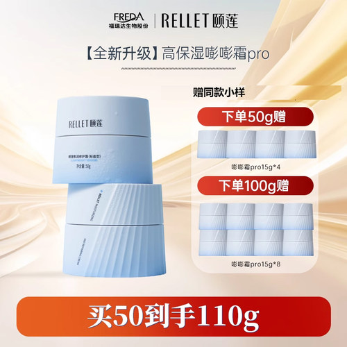 【新升级】颐莲高保湿面霜嘭嘭霜Pro玻尿酸补水护肤品官方正装