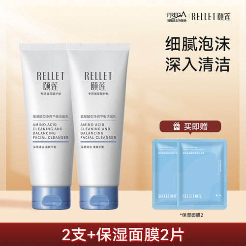 福瑞达氨基酸洗面奶泡沫保湿