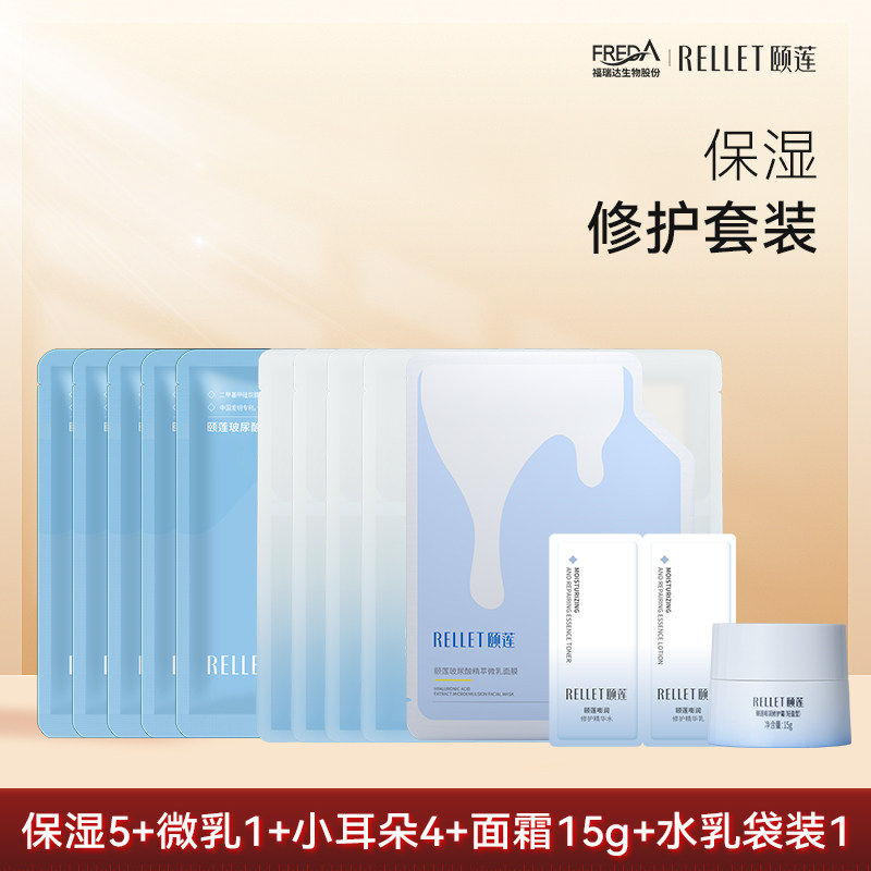 【旅游便携】U先10片面膜福瑞达颐莲嘭嘭霜pro15g小耳朵分体保湿