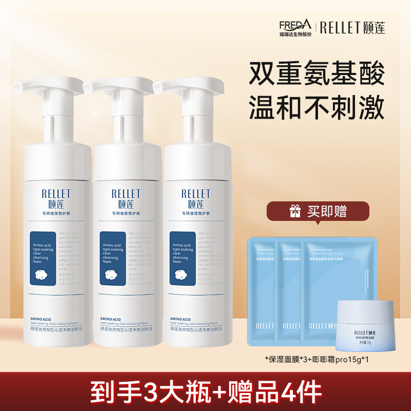 福瑞达颐莲双重氨基酸洗面奶泡沫清洁清爽不拔干洁面乳正品自营
