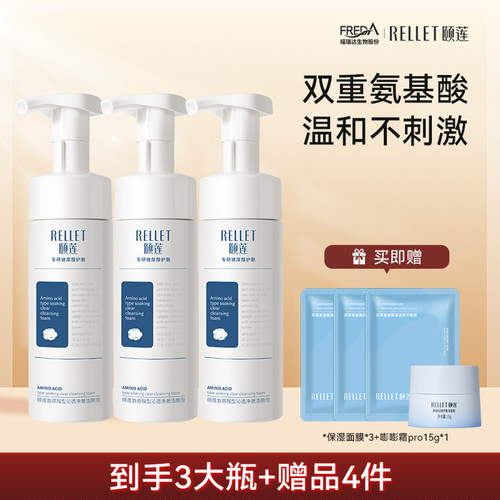 福瑞达颐莲双重氨基酸洗面奶泡沫清洁清爽不拔干洁面乳正品自营