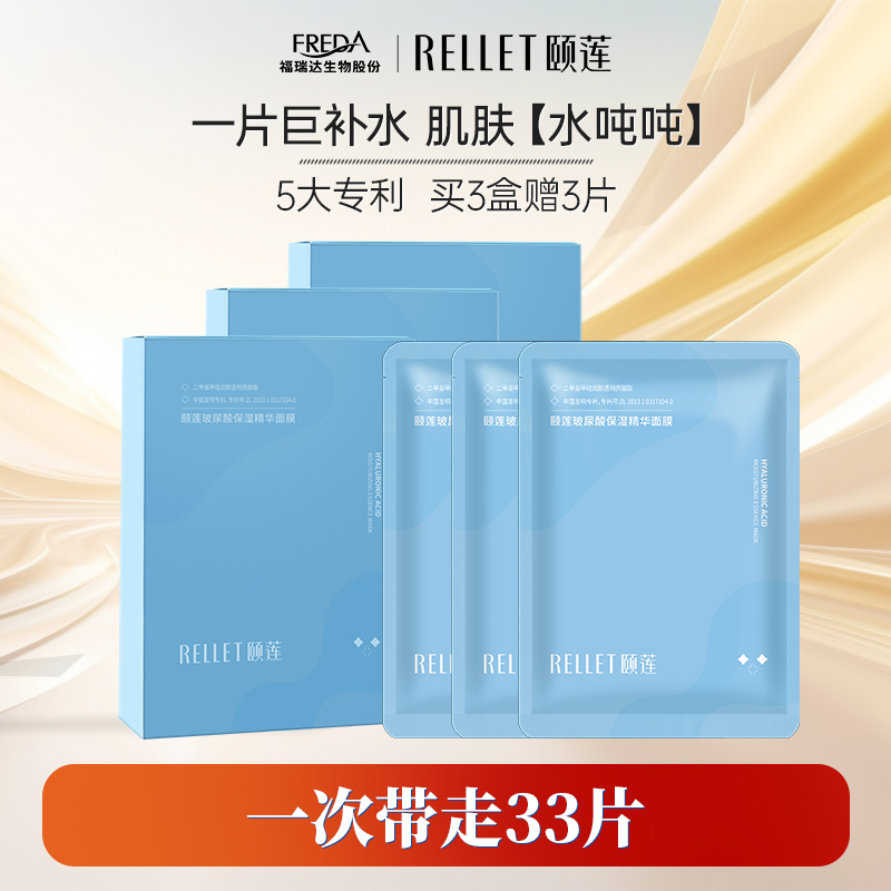 Rellet颐莲玻尿酸补水保湿面膜