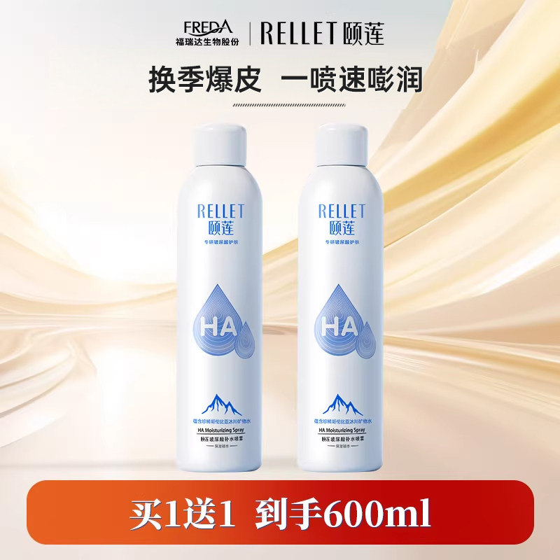 【下滑详情】颐莲福瑞达颐莲玻尿酸补水喷雾保湿爽肤水300ml*2聚
