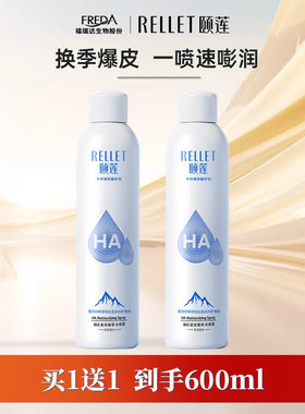 【下拉详情领补贴】颐莲玻尿酸补水喷雾保湿爽肤水湿敷300ml*2聚