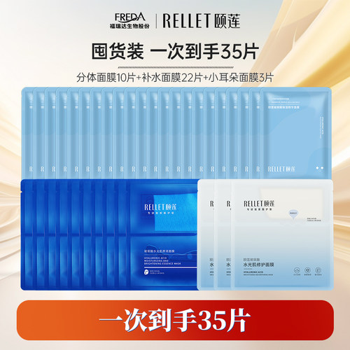 【面膜囤货装】福瑞达颐莲玻尿酸补水保湿小耳朵面膜组合装