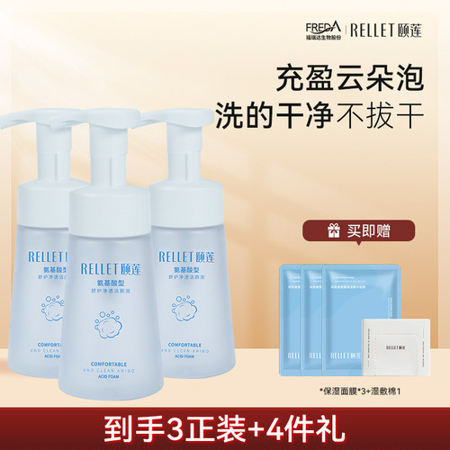 颐莲氨基酸洁面泡按压方便保湿