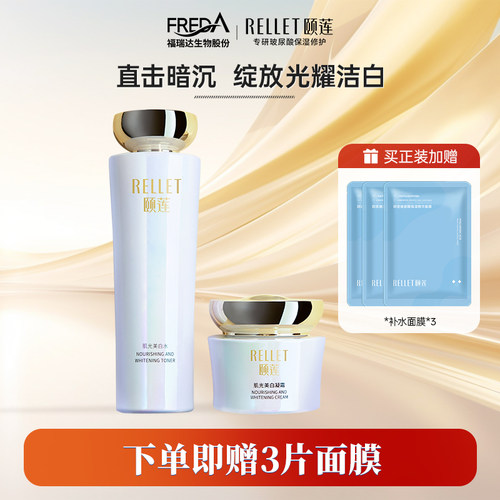 福瑞达颐莲肌光美白补水保湿水国货官方店正品