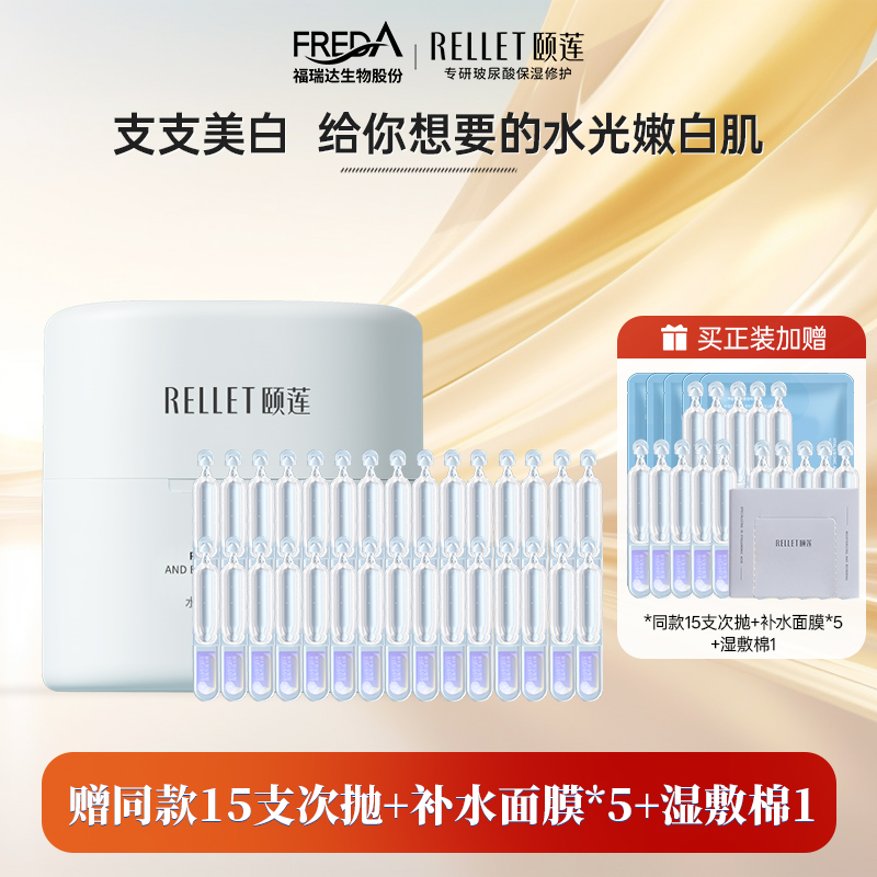 福瑞达精华原液颐莲次抛涂抹安瓶