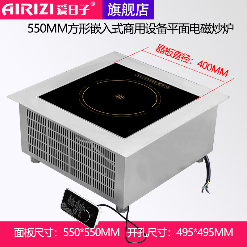 爱日子550MM商用大功率方形嵌入式煲仔炉设备机芯线控旋钮电磁炉
