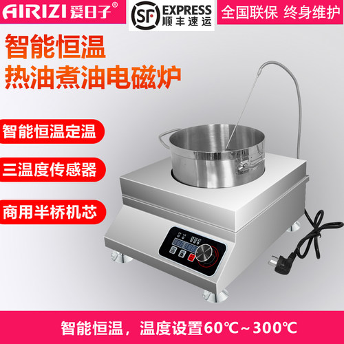爱日子商用大功率油炸智能恒温煮油泼面烧油60到300度定温电磁炉