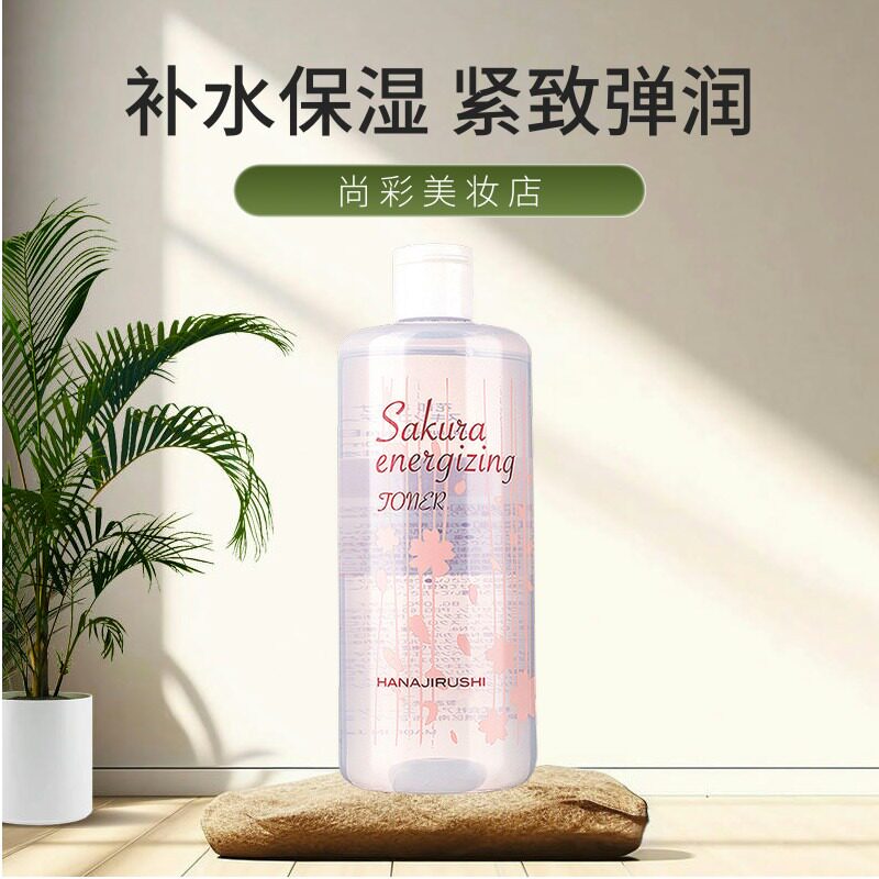 花印樱花焕肤鲜活精华水500ml补水滋润提亮肤色化妆水女学生原装