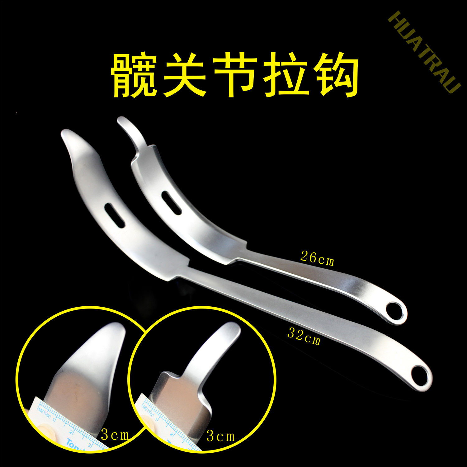 髋关节拉钩牵开骨科器械医用带孔