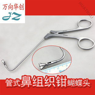 JZ金钟管式医用鼻组织钳蝴蝶头鼻窦息肉钳异物取出器耳鼻喉科器械