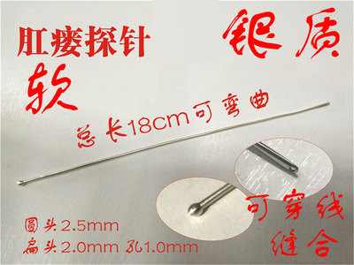 肛肠器械医用纯银探针挂线圆球
