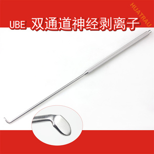 UBE 双通道 神经剥离子 医用神经根拉钩 脚踏式 骨科器械脊柱微创